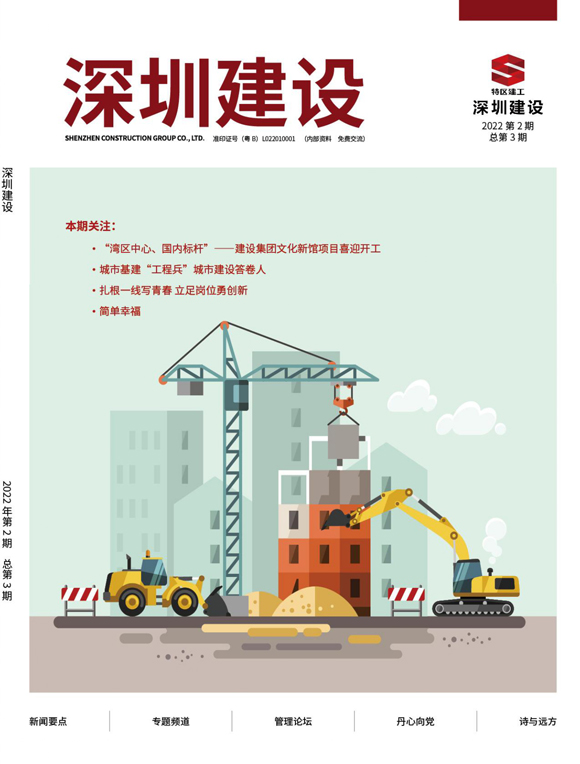 深圳建設第3期網(wǎng)頁用.jpg